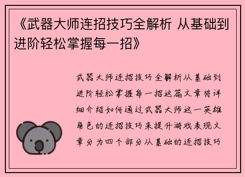 《武器大师连招技巧全解析 从基础到进阶轻松掌握每一招》
