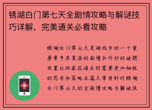 锈湖白门第七天全剧情攻略与解谜技巧详解,完美通关必看攻略 锈湖白门第七天全剧情攻略与解谜技巧详解,完美通关必看攻略