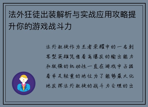 法外狂徒出装解析与实战应用攻略提升你的游戏战斗力 法外狂徒出装解析与实战应用攻略提升你的游戏战斗力