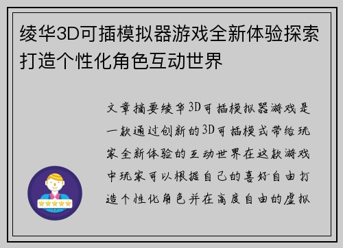绫华3D可插模拟器游戏全新体验探索打造个性化角色互动世界 绫华3D可插模拟器游戏全新体验探索打造个性化角色互动世界